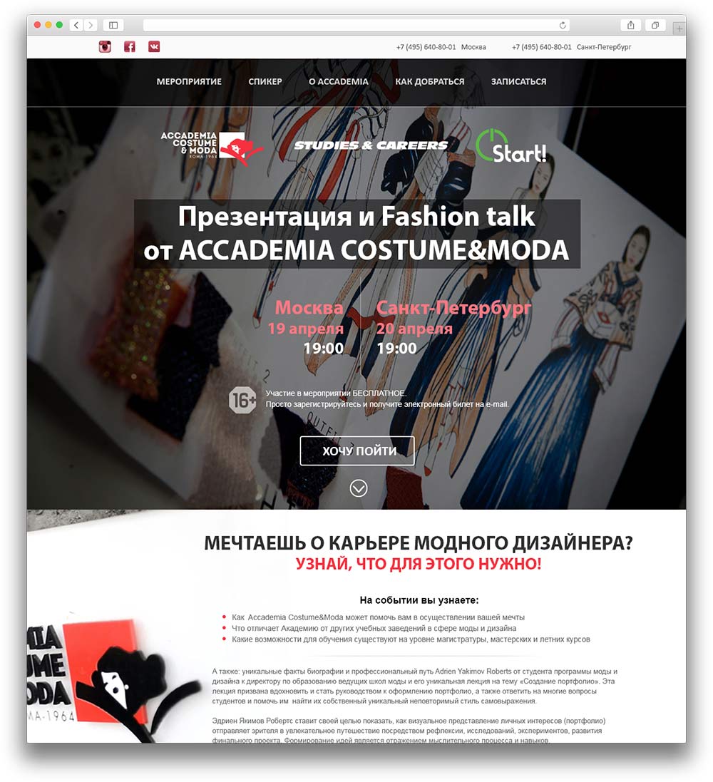 Лендинг Accademia Costume&Moda